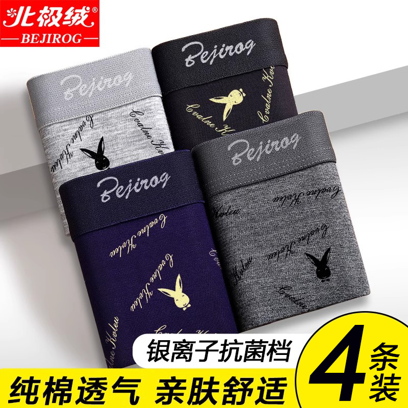 北极绒男士内裤纯棉平角裤衩透气