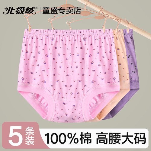 北极绒妈妈内裤女士纯棉高腰短裤
