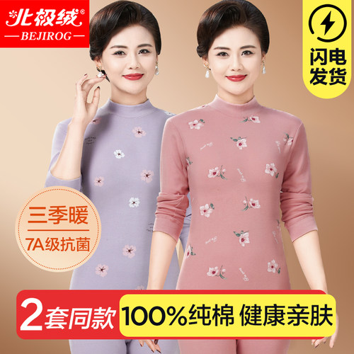北极绒纯棉抗菌秋衣秋裤妈妈套装