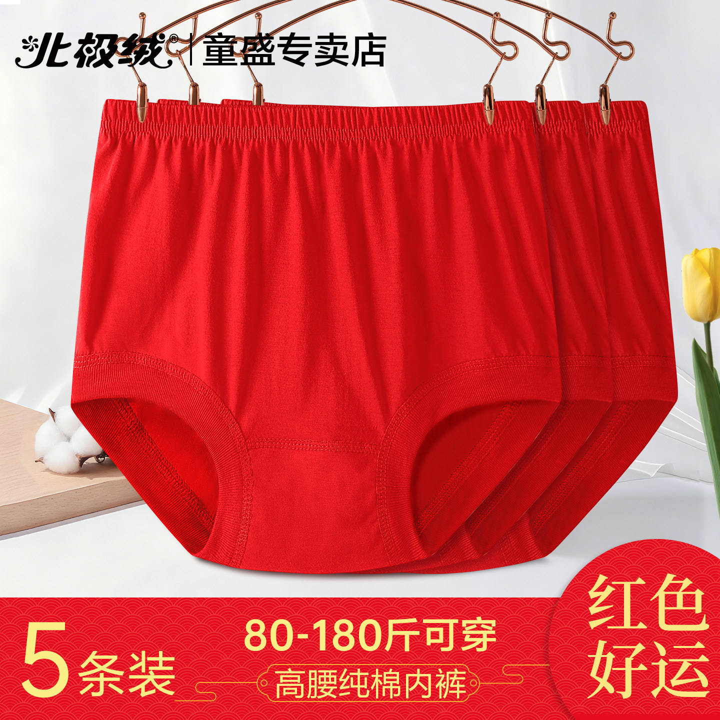 本命年内裤女士纯棉高腰妈妈大红色大码宽松中老年人全棉三角短裤