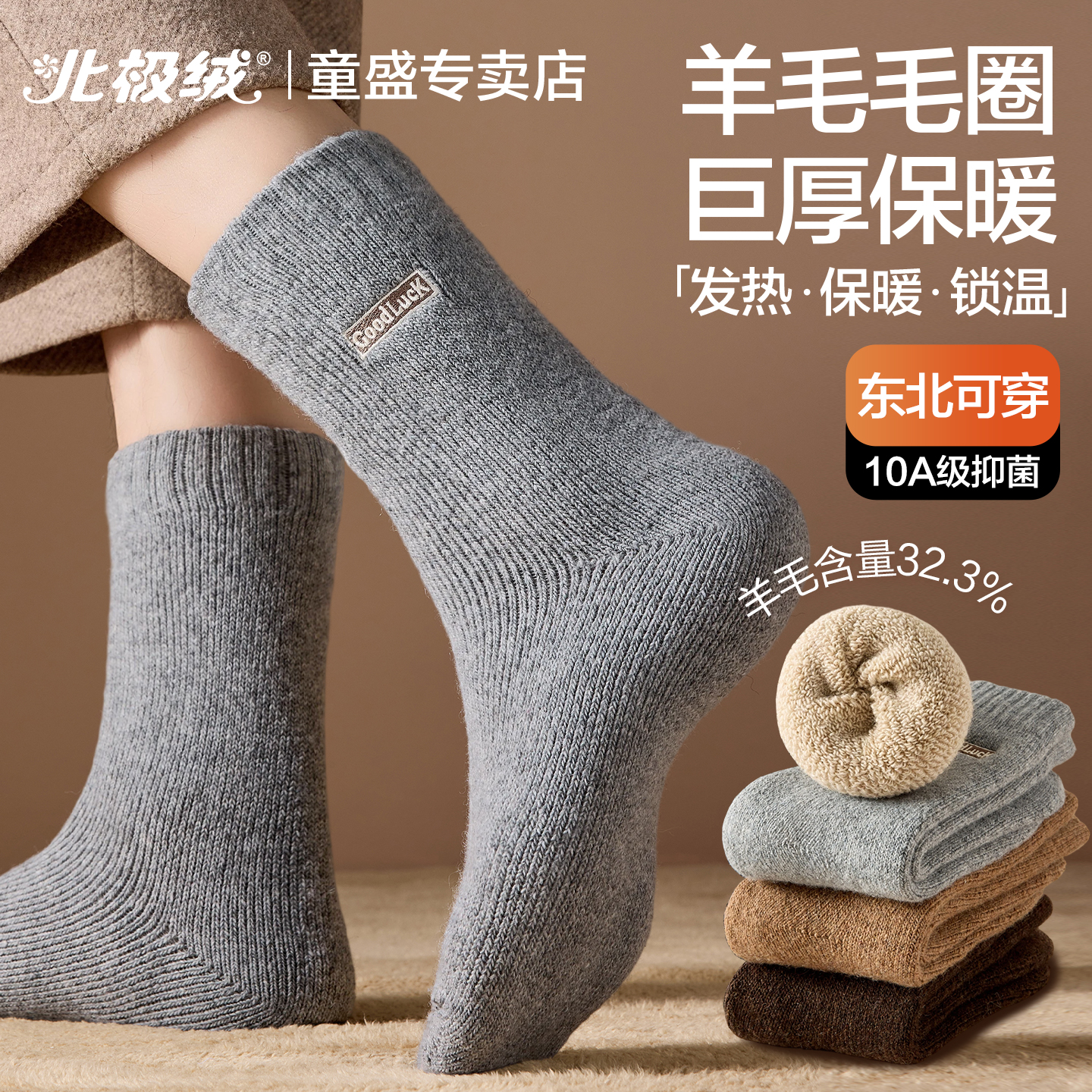 北极绒羊毛袜子男士加绒巨厚长袜