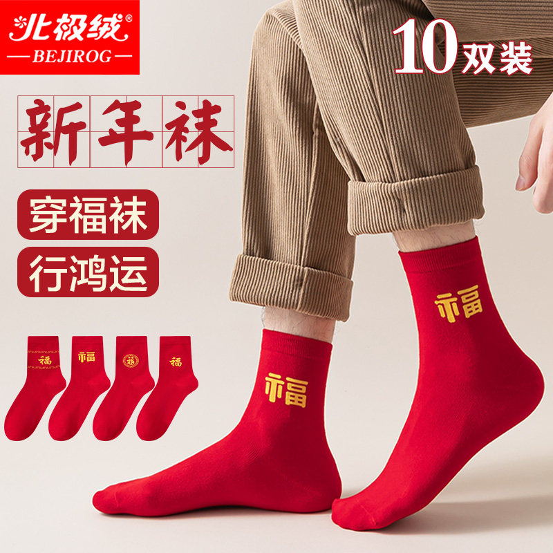 北极绒男士棉袜本命年刺绣中筒袜