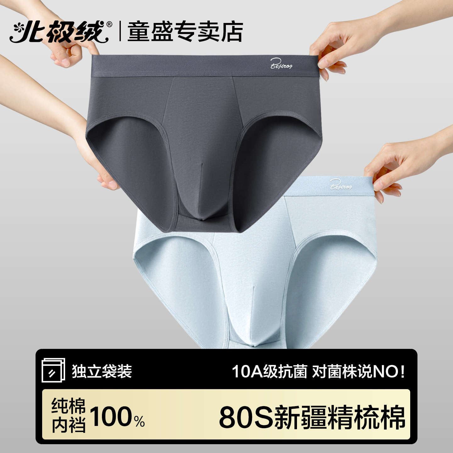 北极绒内裤男士抗菌全棉裆三角裤