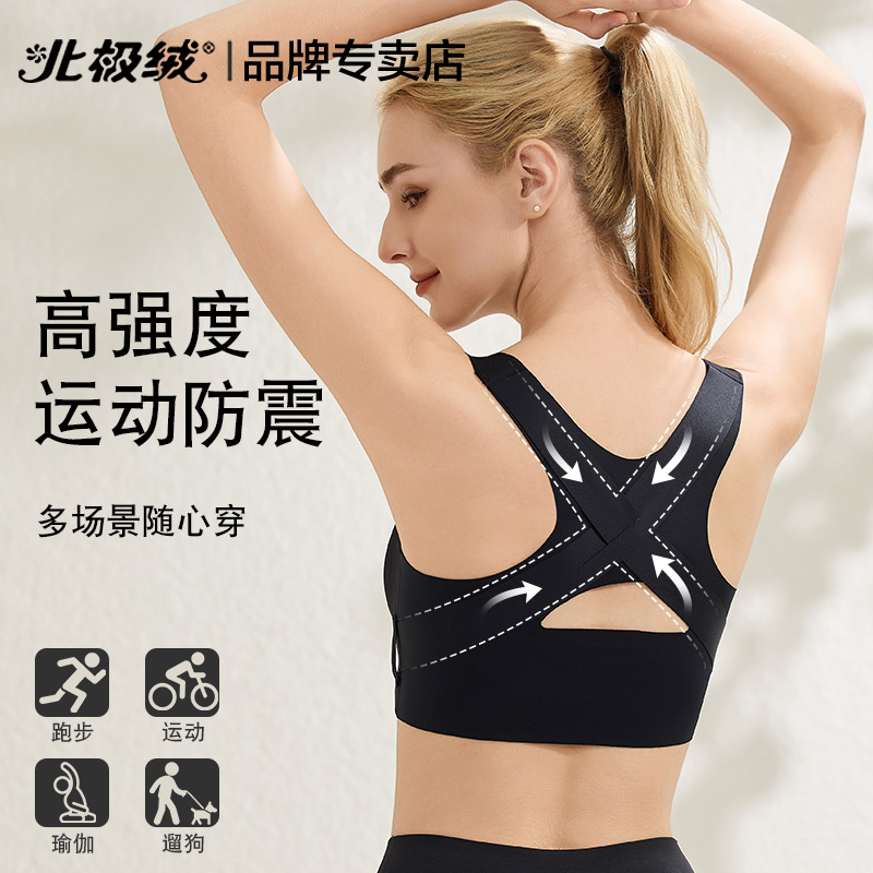 北极绒运动内衣女无钢圈聚拢文胸