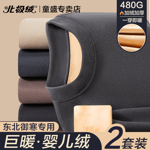 北极绒保暖内衣男士东北防寒套装