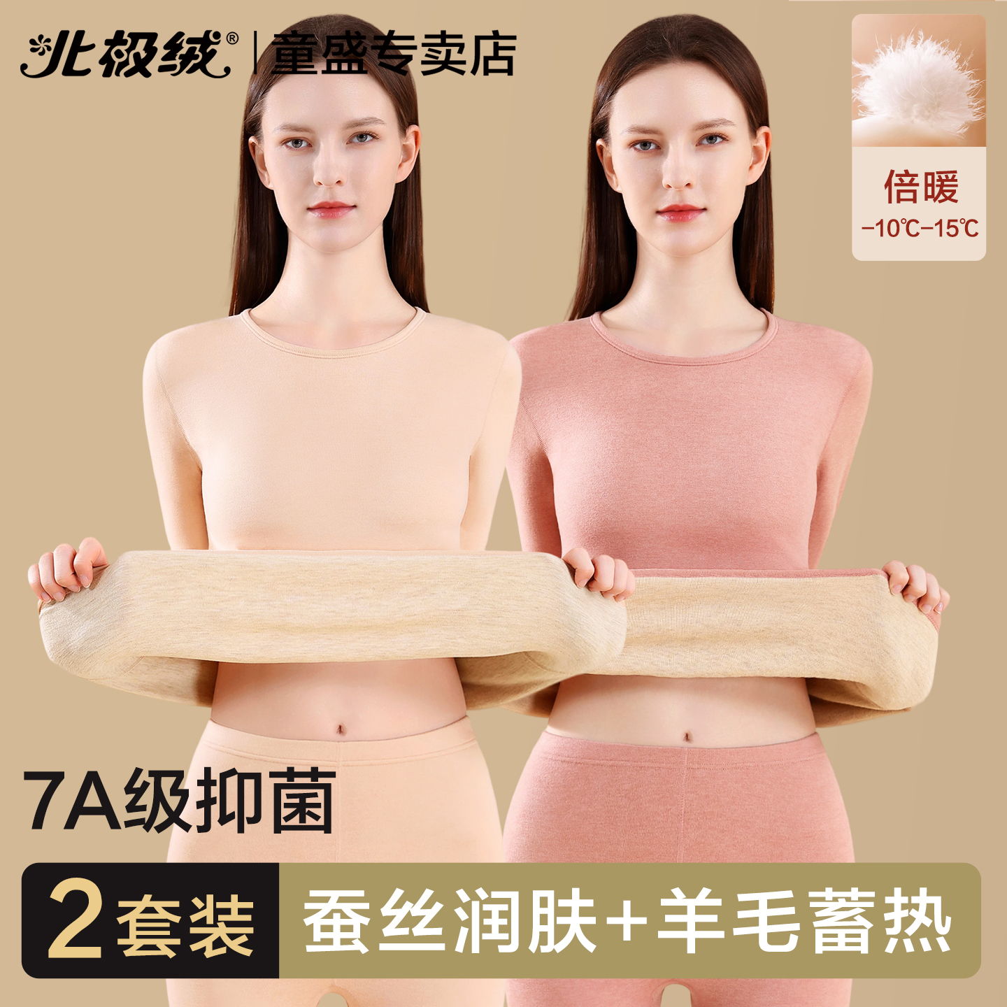 北极绒保暖内衣女士加厚羊毛蚕丝