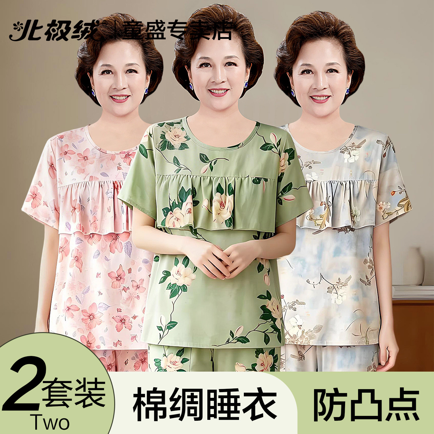 北极绒棉绸睡衣女防凸点薄款套装图片