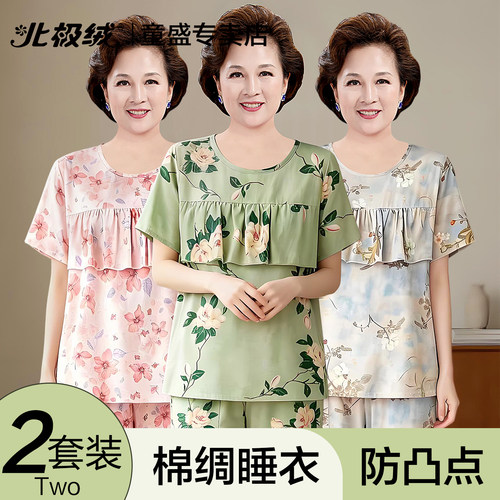 北极绒棉绸睡衣女防凸点薄款套装