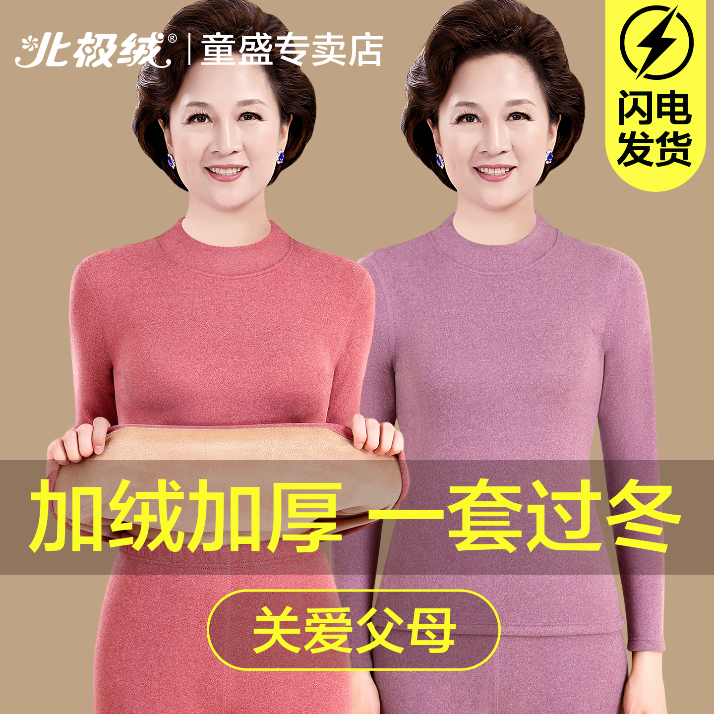 北极绒中老年女加绒加厚保暖套装