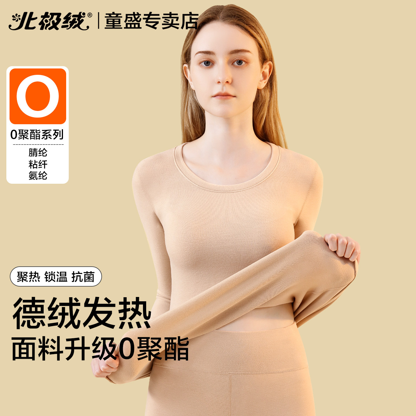 北极绒保暖内衣女士加厚德绒套装
