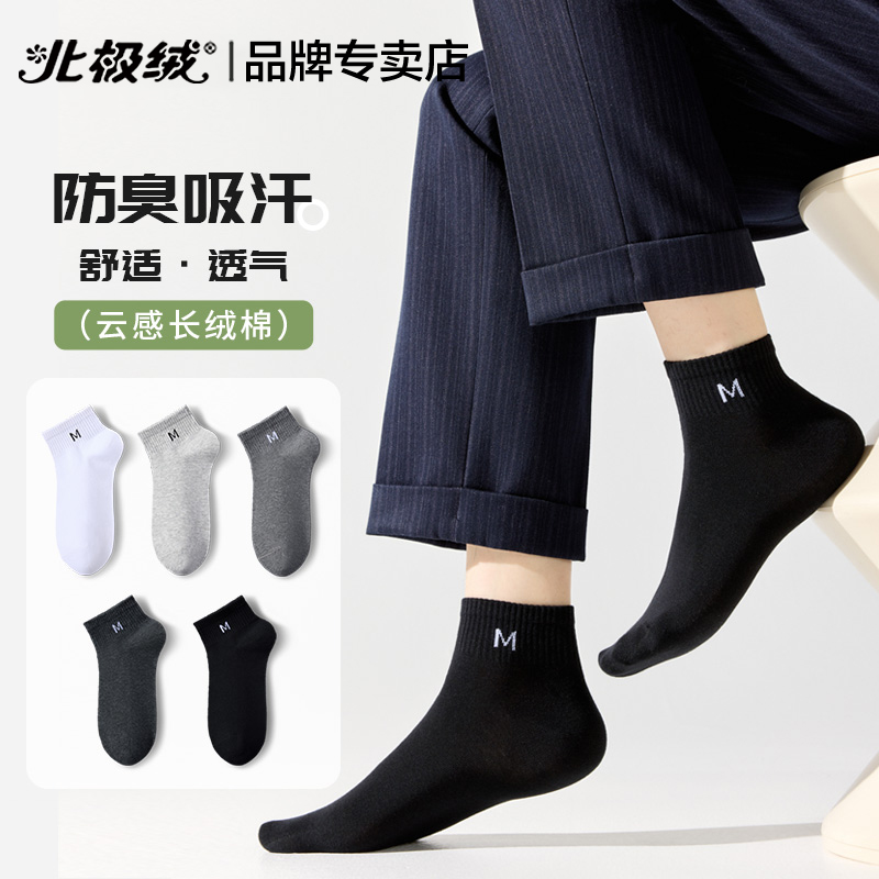 北极绒袜子男士夏季黑白色短筒袜