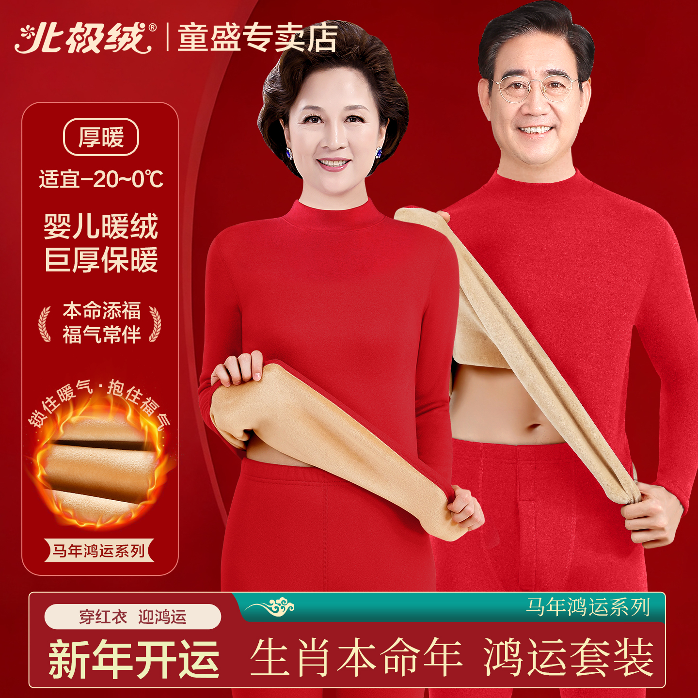 北极绒保暖内衣女红色本命年套装