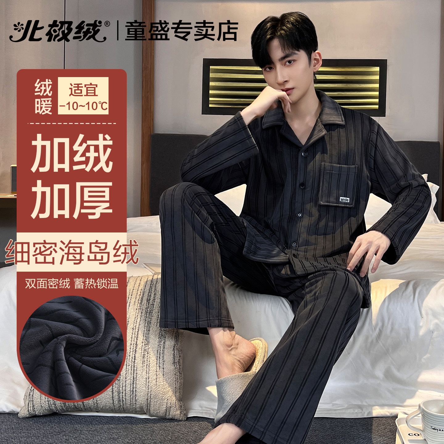 北极绒男士秋冬加绒加厚睡衣套装