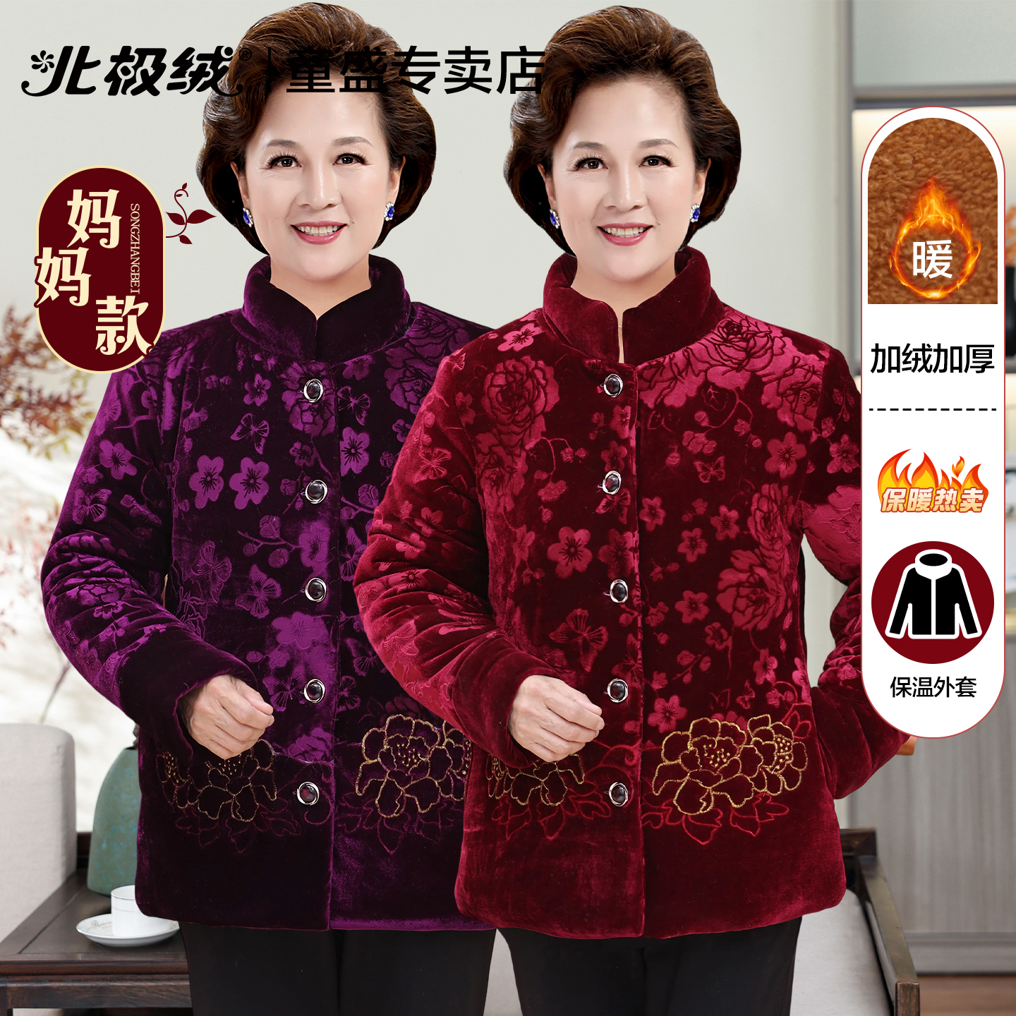 北极绒中老年女加绒加厚保暖棉衣