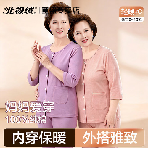 北极绒妈妈秋衣秋裤纯棉打底套装