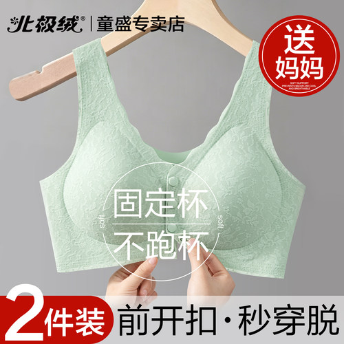 北极绒中老年大码无钢圈前扣文胸
