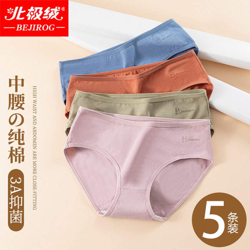 纯棉内裤女士2025新款爆款时尚透气中腰短裤女生抗菌全棉三角底裤,女士内衣/男士内衣/家居服,女三角裤,淘宝优惠券,粉丝福利购,淘宝优惠卷