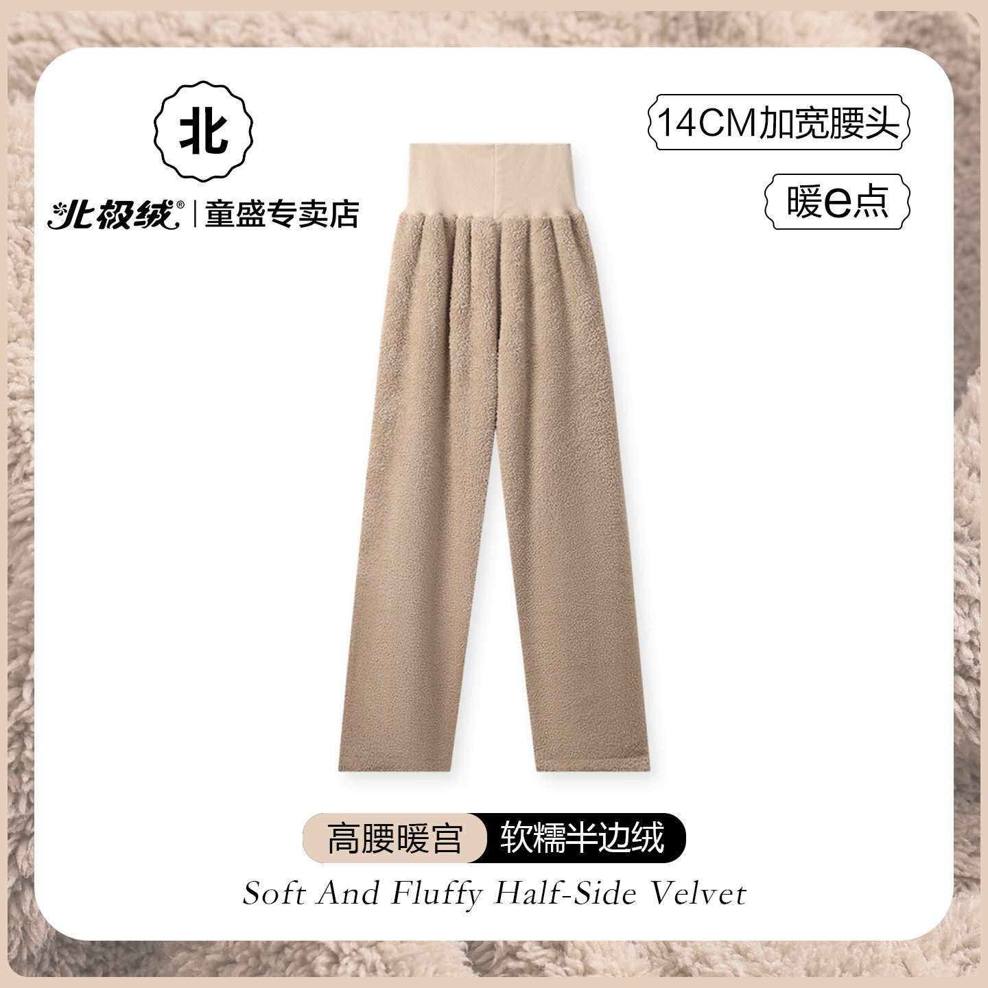 北极绒珊瑚绒女高腰暖宫家居裤