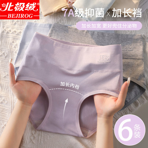 北极绒女士内裤纯棉抗菌高腰收腹
