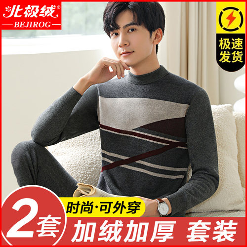 北极绒时尚加绒加厚保暖内衣潮流