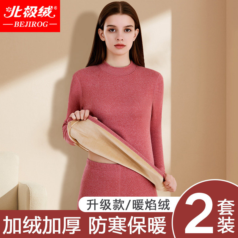北极绒保暖内衣女士冬季秋衣秋裤加绒加厚防寒中领男生打底衫套装