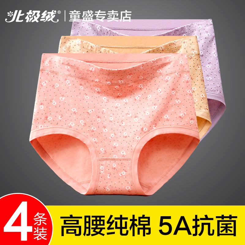 北极绒纯棉抗菌妈妈内裤女士高腰