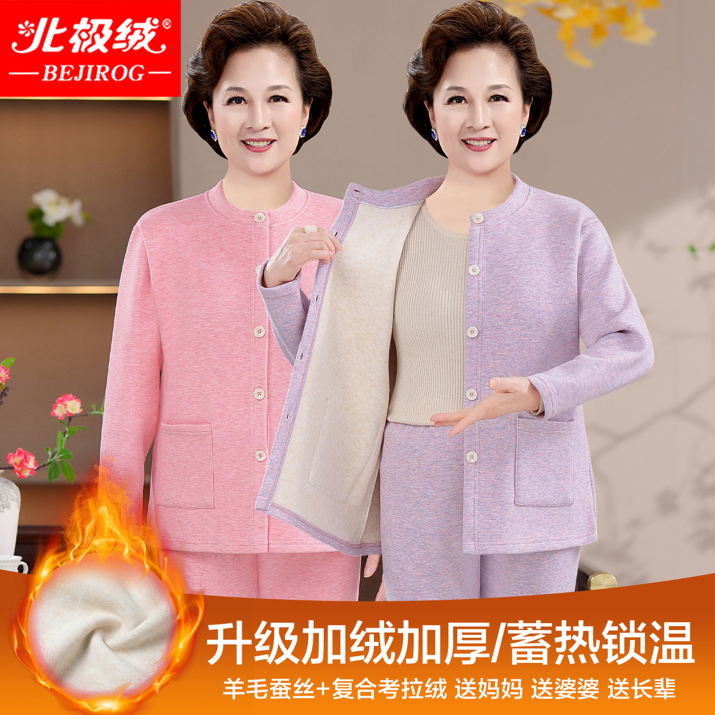 北极绒妈妈羊毛蚕丝加厚保暖套装