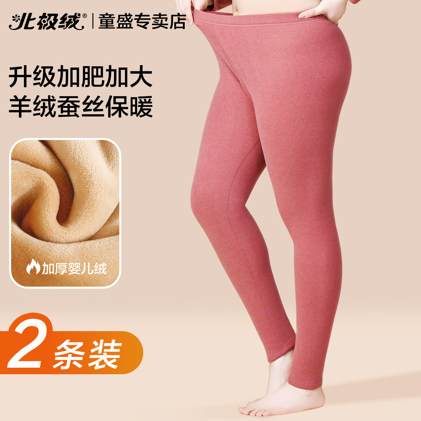 北极绒保暖裤女加肥大码羽绒秋裤