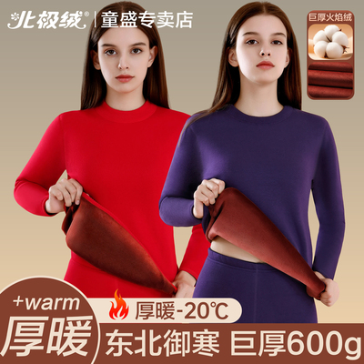 北极绒保暖内衣女士冬季防寒套装