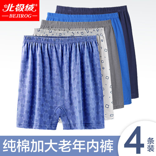 北极绒100%纯棉高腰平角爸爸内裤
