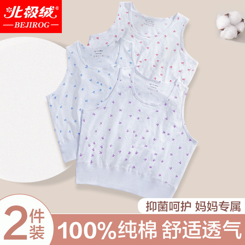 北极绒纯棉抗菌妈妈背心女士内衣