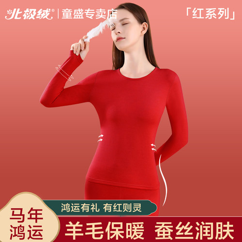 本命年保暖内衣女红色本命年套装