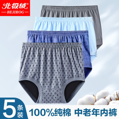 北极绒爸爸内裤男士纯棉三角裤头