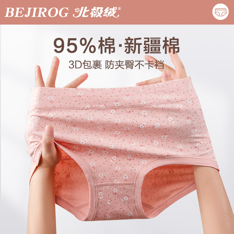北极绒妈妈内裤高腰纯棉抗菌女士