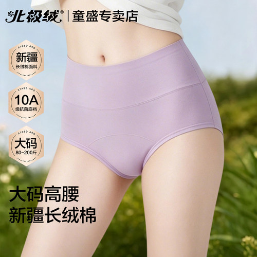 北极绒内裤女纯棉抗菌透气裆短裤