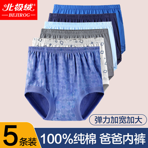 北极绒纯棉高腰老式爷爷内裤男士