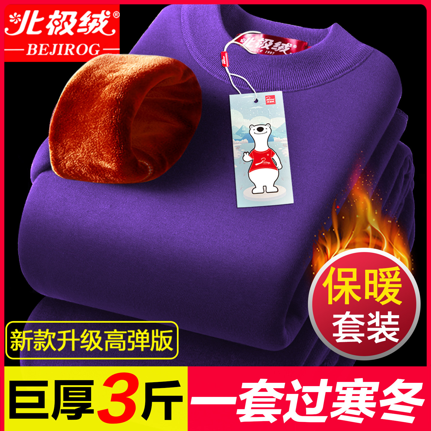 北极绒保暖内衣女士加绒加厚套装