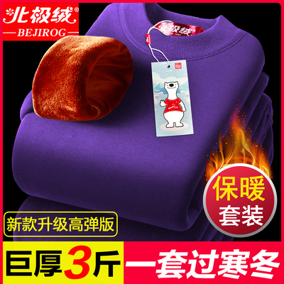 北极绒保暖内衣女士加绒加厚套装
