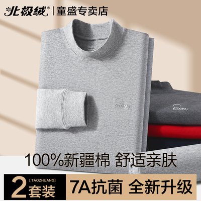 北极绒男士秋衣秋裤全棉毛打底衫