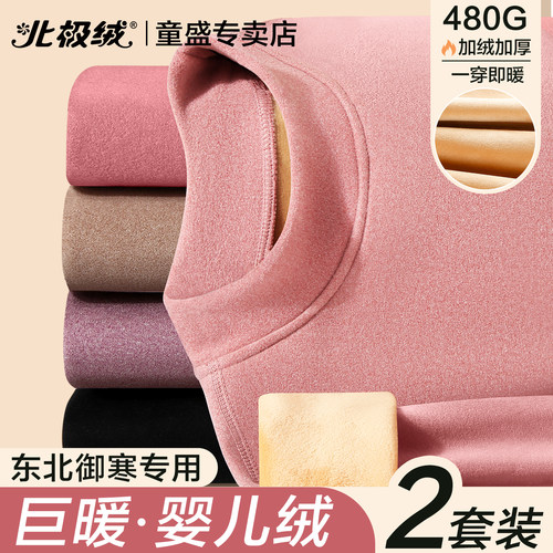 北极绒保暖内衣女士加厚防寒套装
