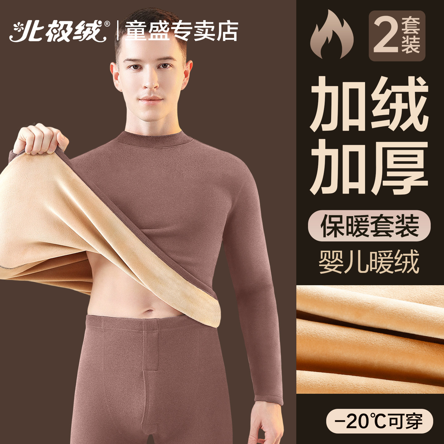 保暖内衣男士加绒加厚防寒打底套装男款大码保温贴身秋衣秋裤冬季,女士内衣/男士内衣/家居服,保暖套装,淘宝优惠券,粉丝福利购,淘宝优惠卷