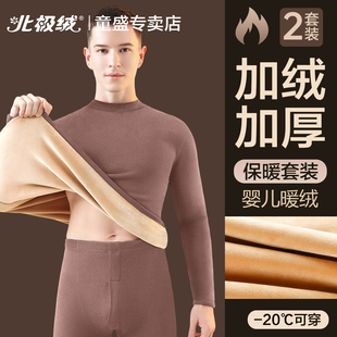 保暖内衣男士加绒加厚防寒打底套装男款大码保温贴身秋衣秋裤冬季