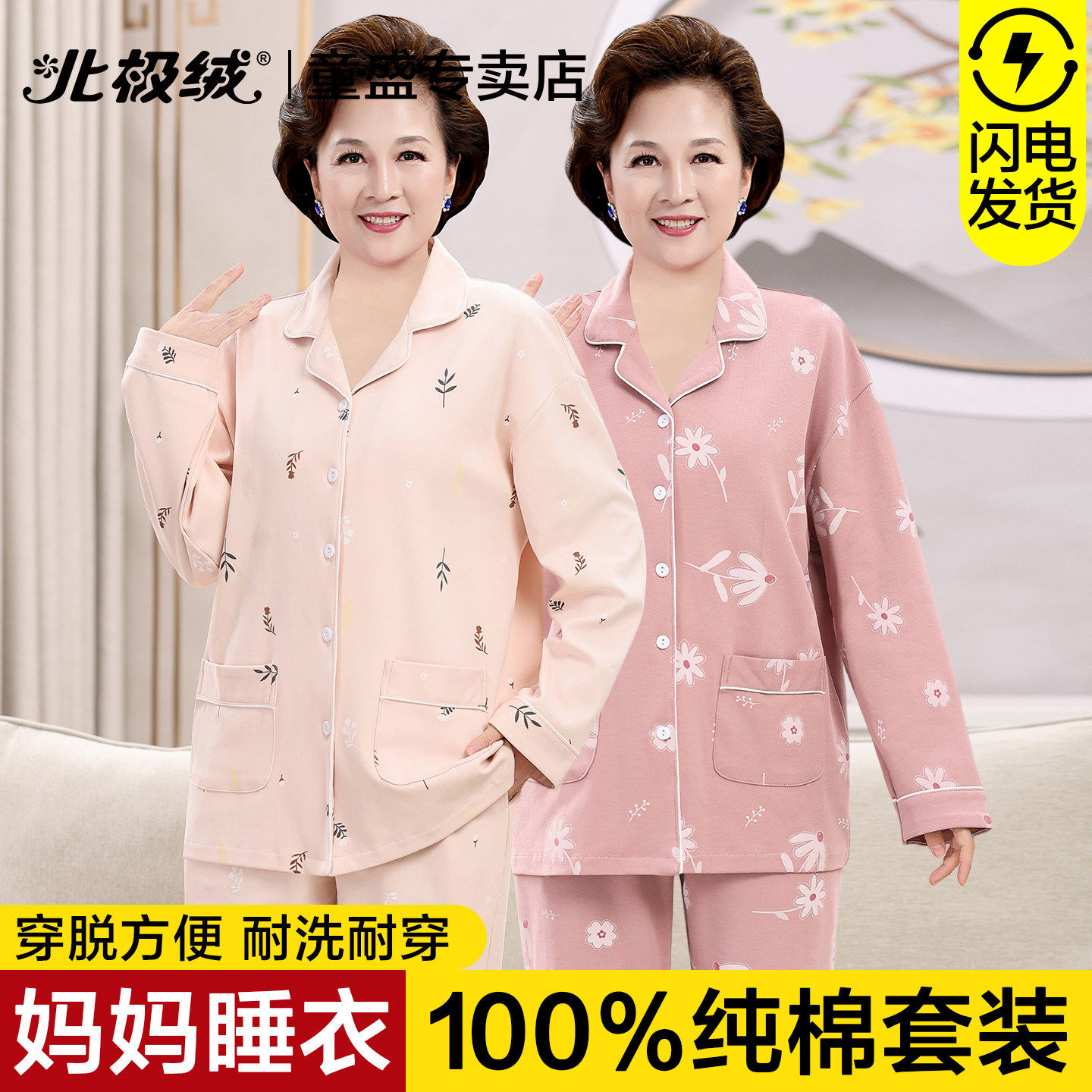 北极绒睡衣女士纯棉开衫大码套装图片