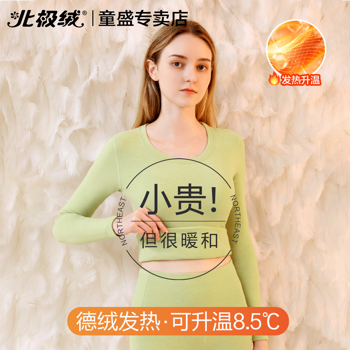 北极绒保暖内衣女士防寒内穿套装