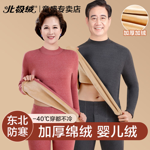 北极绒保暖内衣女士加厚防寒套装