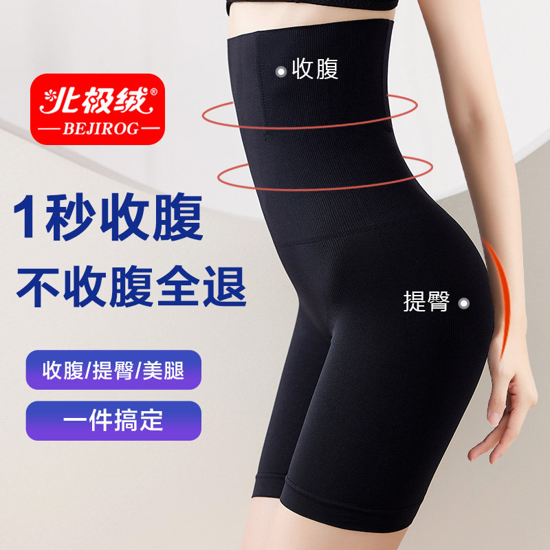 北极绒收腹提臀裤女塑形束腰塑身强力收小肚子高腰产后翘臀收胯使用感如何?
