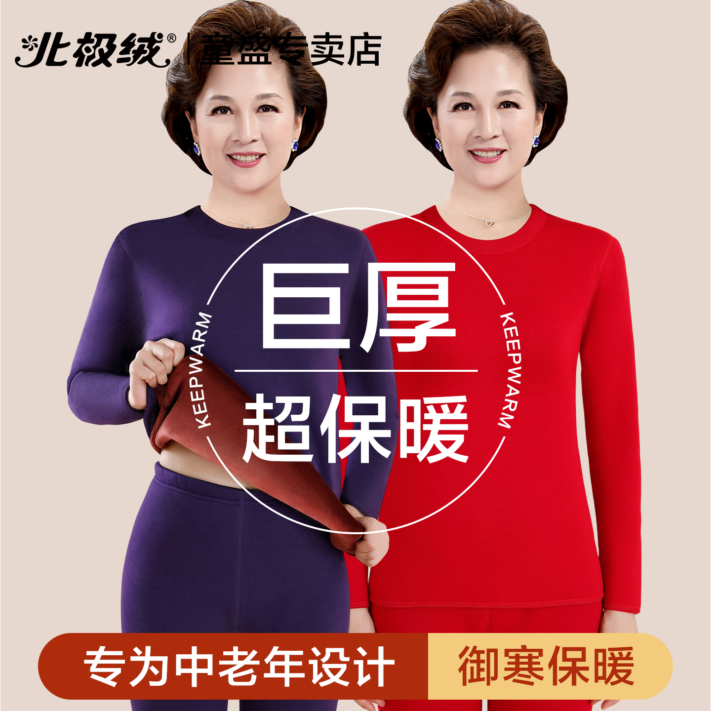 北极绒保暖内衣女士加绒加厚套装