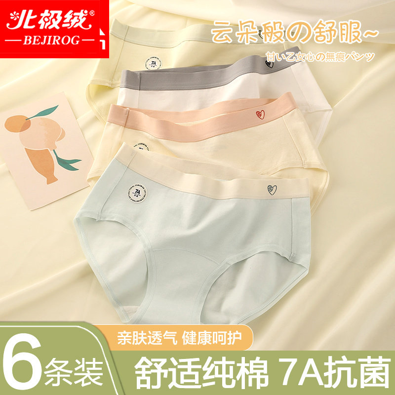 纯棉内裤女士2025新款中腰无痕短裤头少女生甜美全棉裆抗菌三角裤,女士内衣/男士内衣/家居服,女三角裤,淘宝优惠券,粉丝福利购,淘宝优惠卷