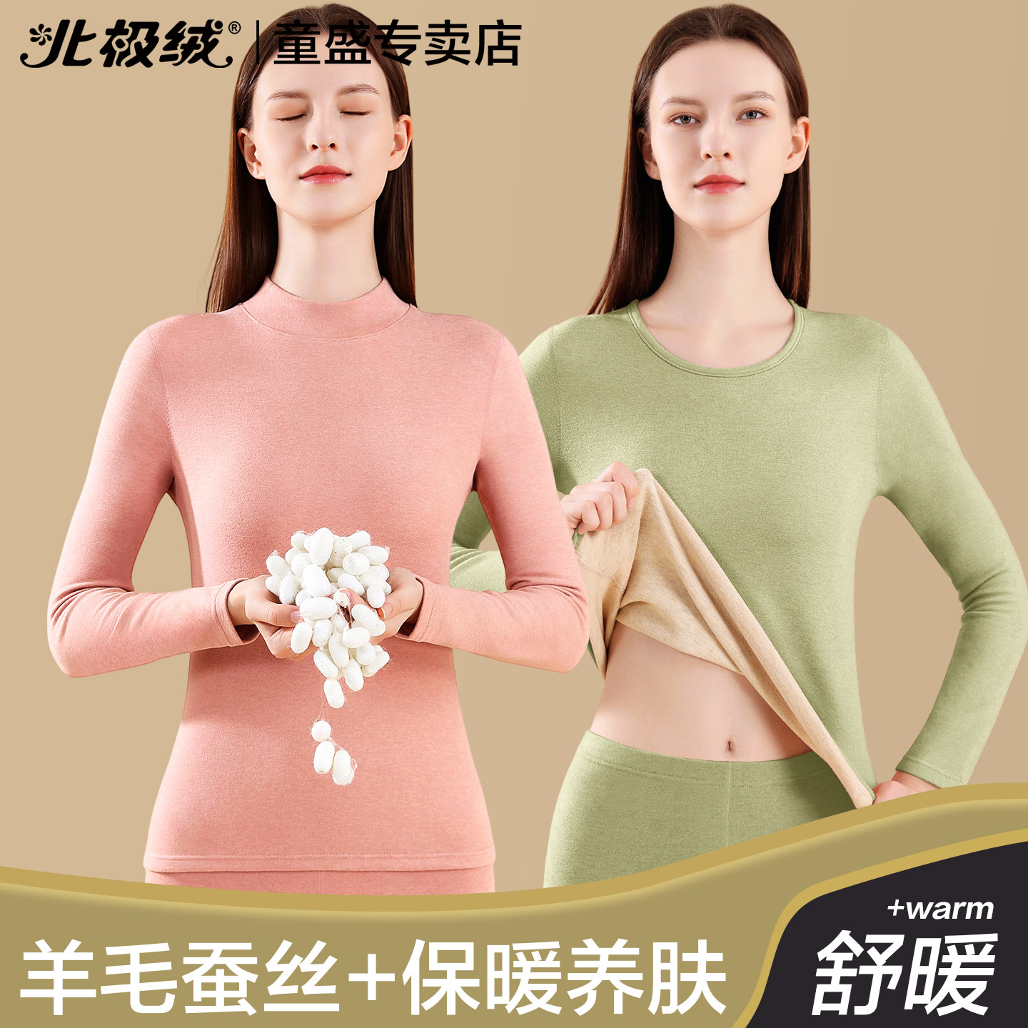 北极绒保暖内衣女士加厚羊毛蚕丝