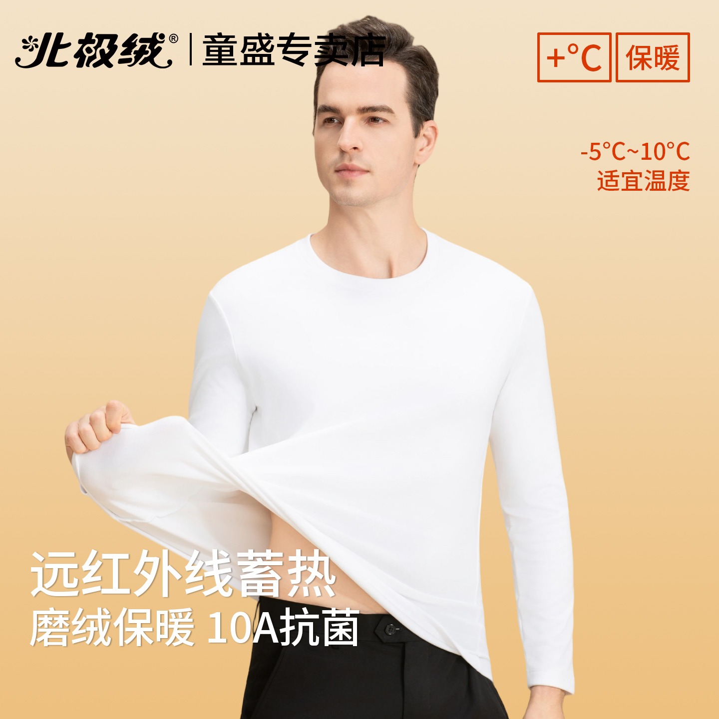 北极绒保暖内衣男士加厚打底上衣